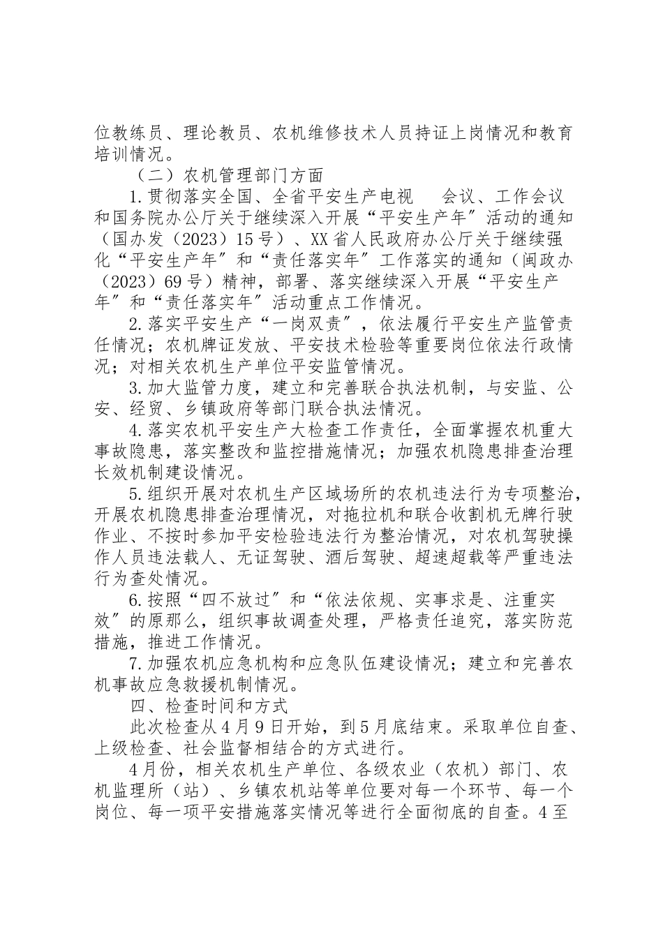 2023年省农机安全生产工作方案.doc_第2页