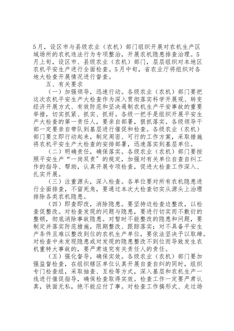 2023年省农机安全生产工作方案.doc_第3页