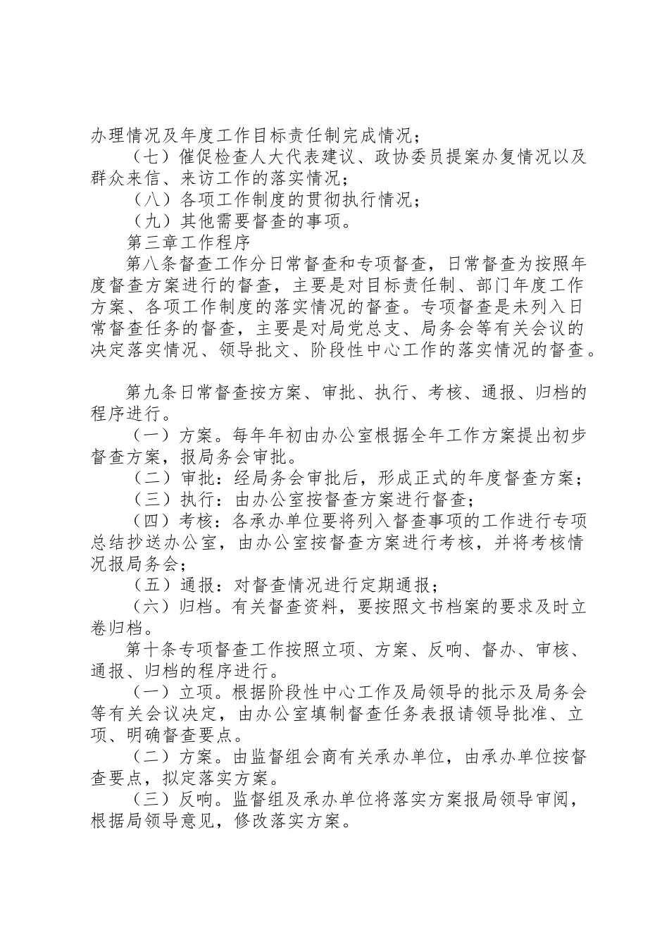 2023年督查工作方案2篇新编.docx_第2页