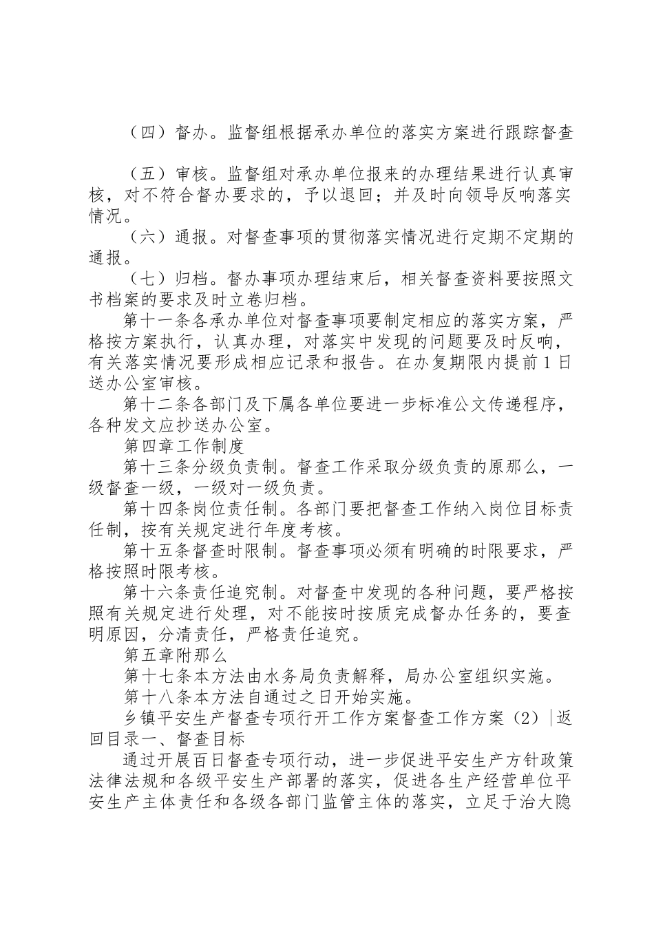 2023年督查工作方案2篇新编.docx_第3页