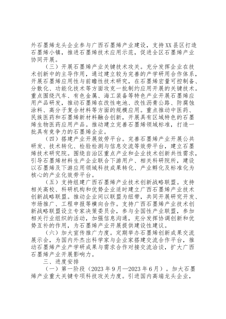 2023年石墨烯产业发展工作方案.doc_第2页