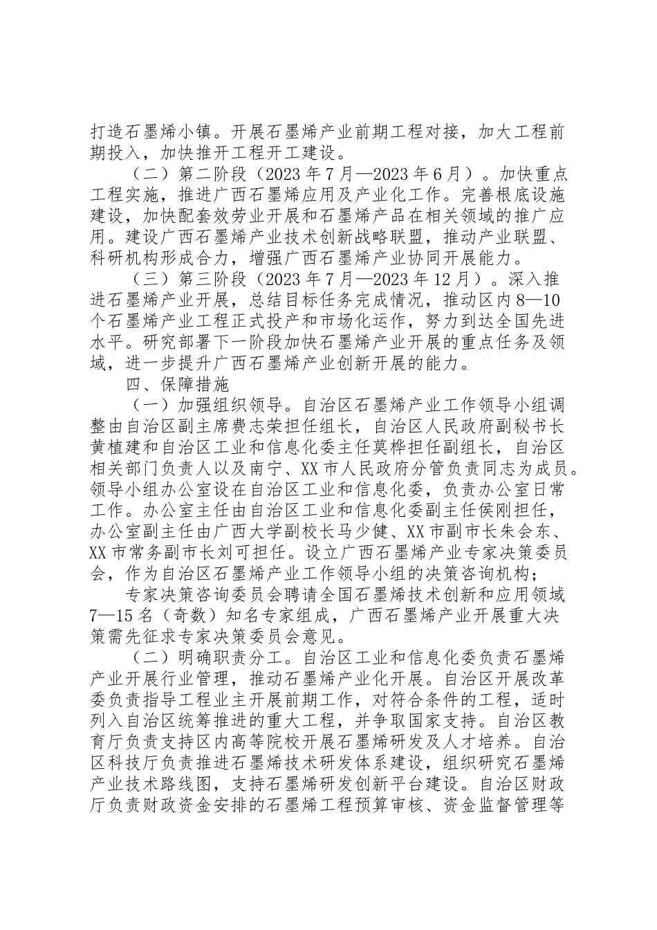 2023年石墨烯产业发展工作方案.doc_第3页