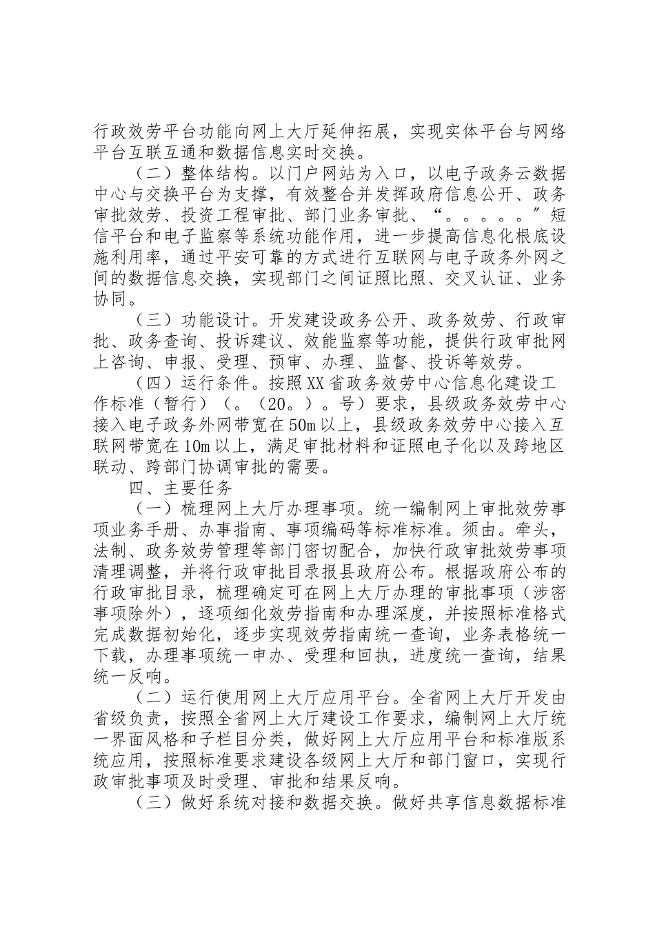 2023年省网上办事大厅建设工作方案[范文模版].doc_第2页