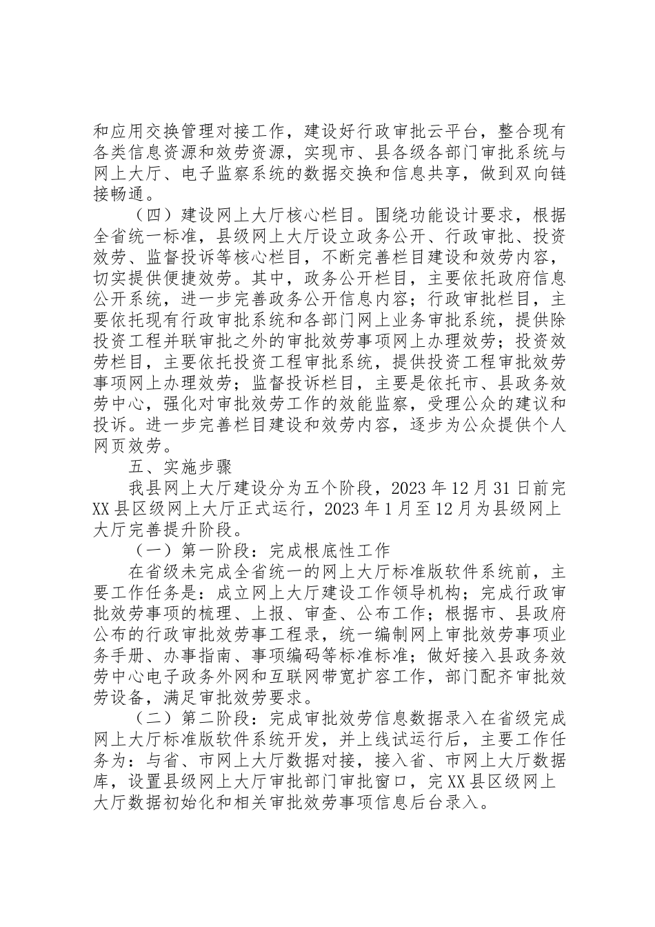2023年省网上办事大厅建设工作方案[范文模版].doc_第3页