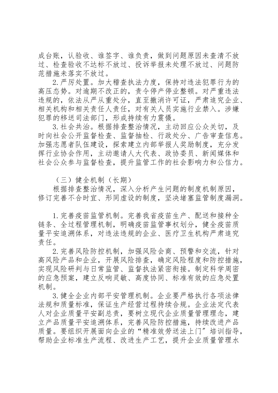 2023年省食品药品安全大排查大整治提能力建机制工作方案.doc_第3页