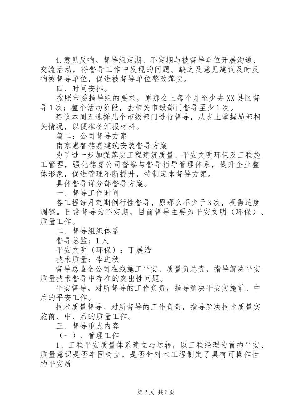 2023年督导工作方案.docx_第2页