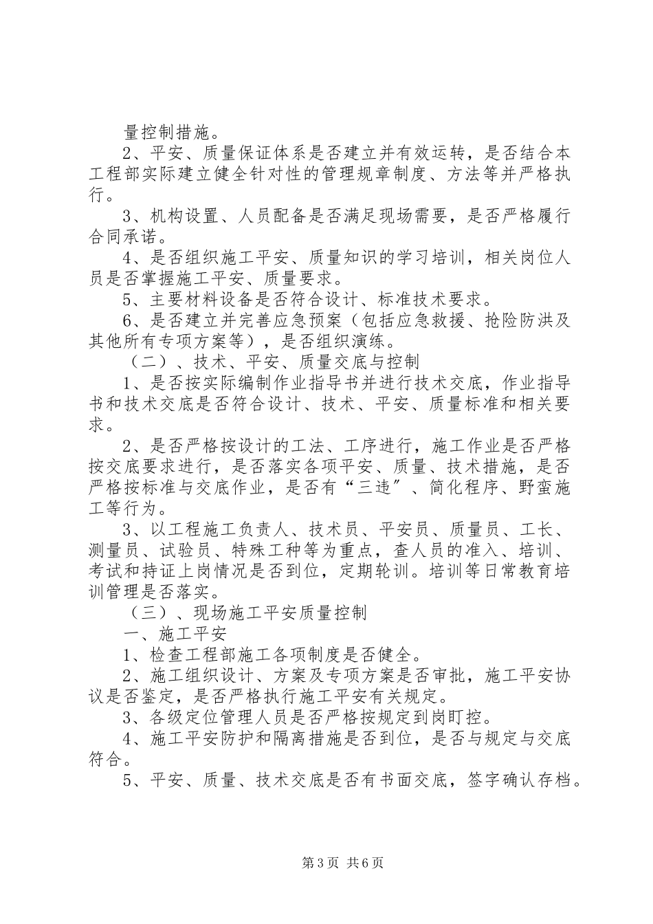 2023年督导工作方案.docx_第3页