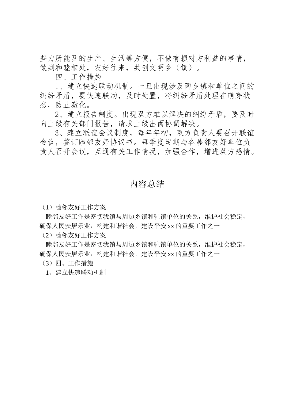 2023年睦邻友好工作方案.doc_第2页