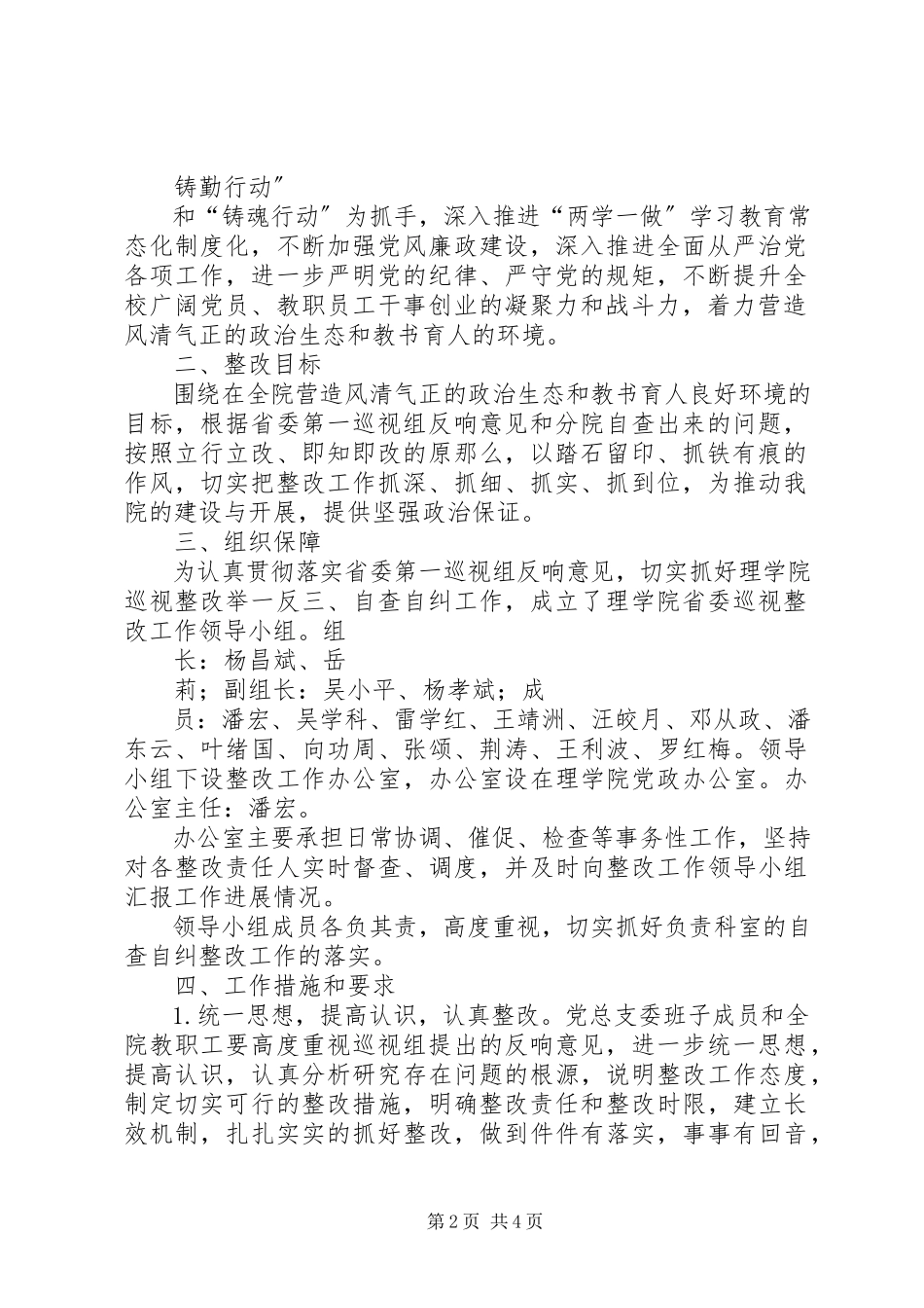 2023年省委第一巡视组对我校巡视情况的反馈意见暨举一反三自查自纠整改工作方案.docx_第2页