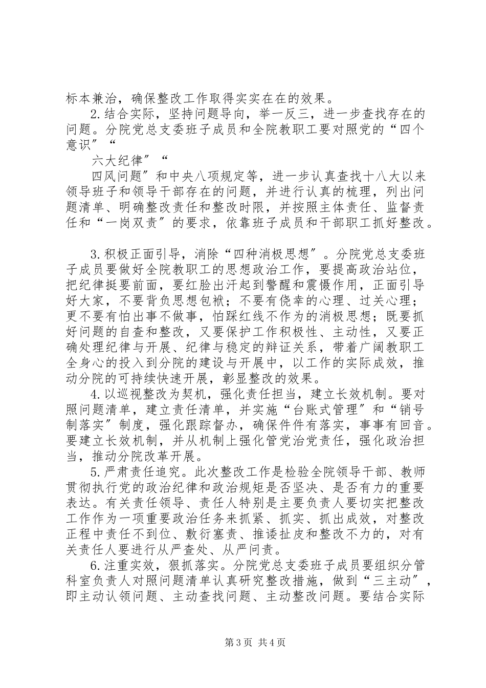 2023年省委第一巡视组对我校巡视情况的反馈意见暨举一反三自查自纠整改工作方案.docx_第3页