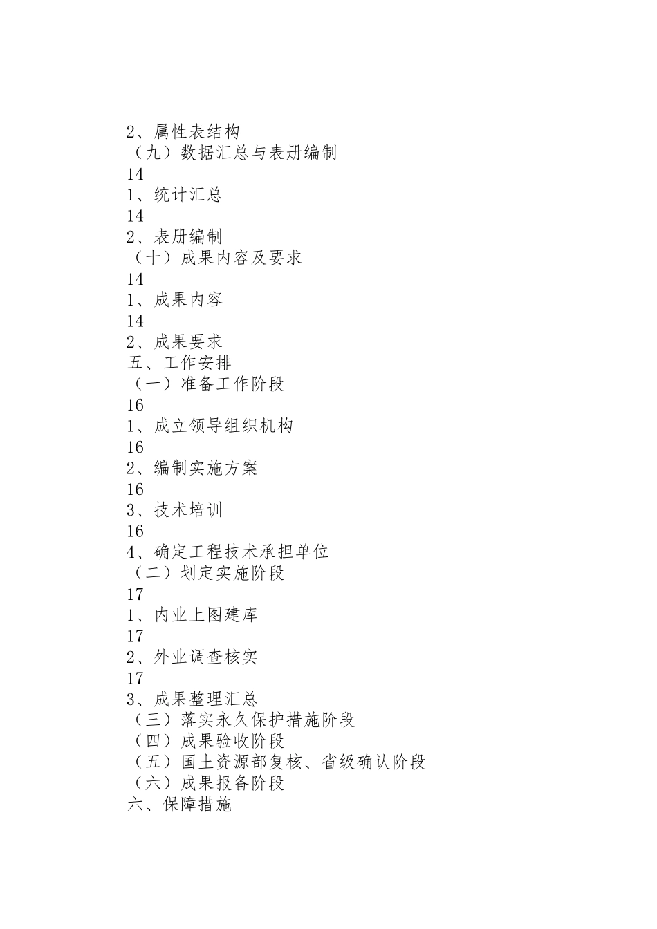 2023年省进一步做好永久基本农田划定工作方案 .doc_第3页