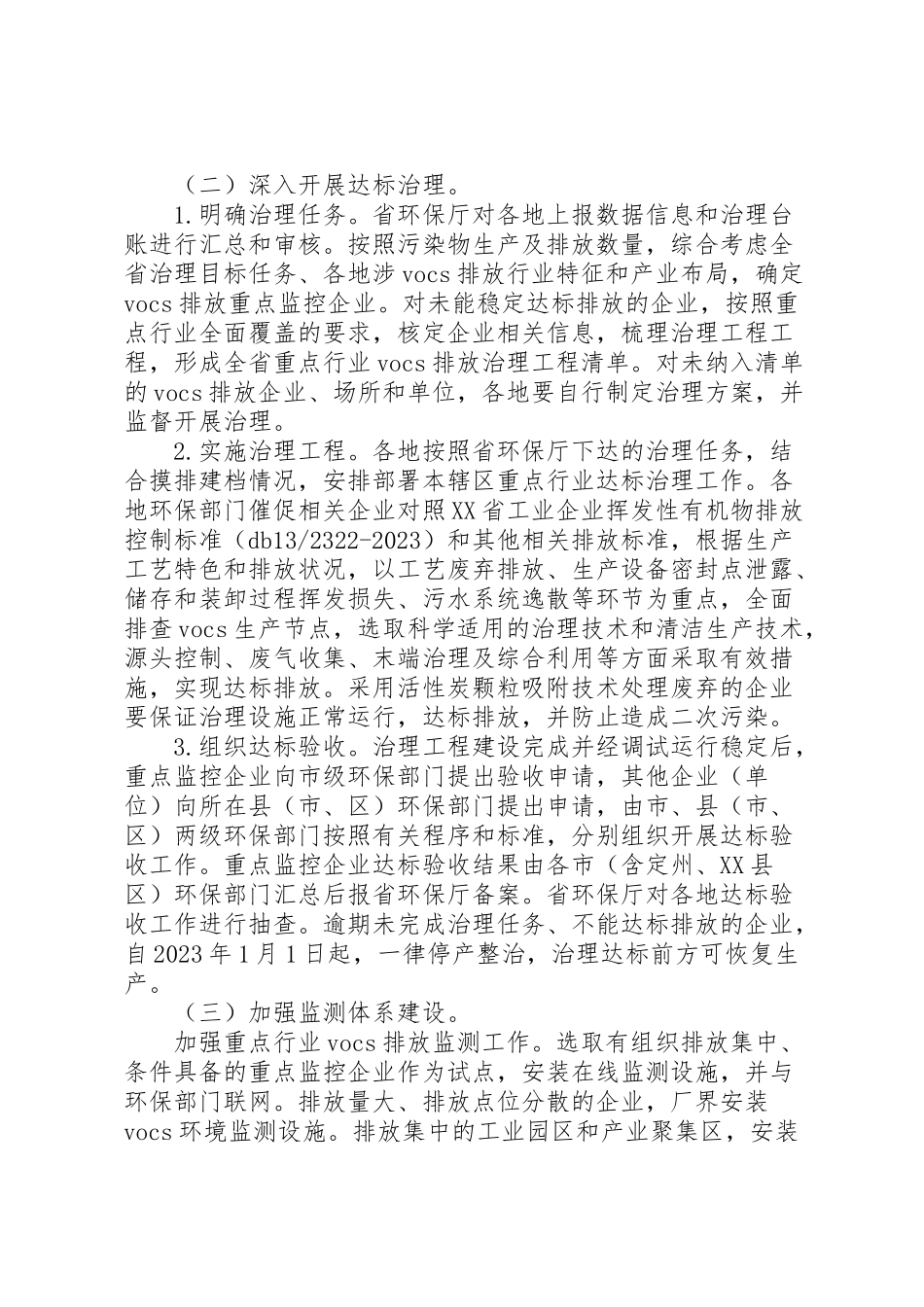 2023年省重点行业挥发性有机物达标治理工作方案.doc_第2页