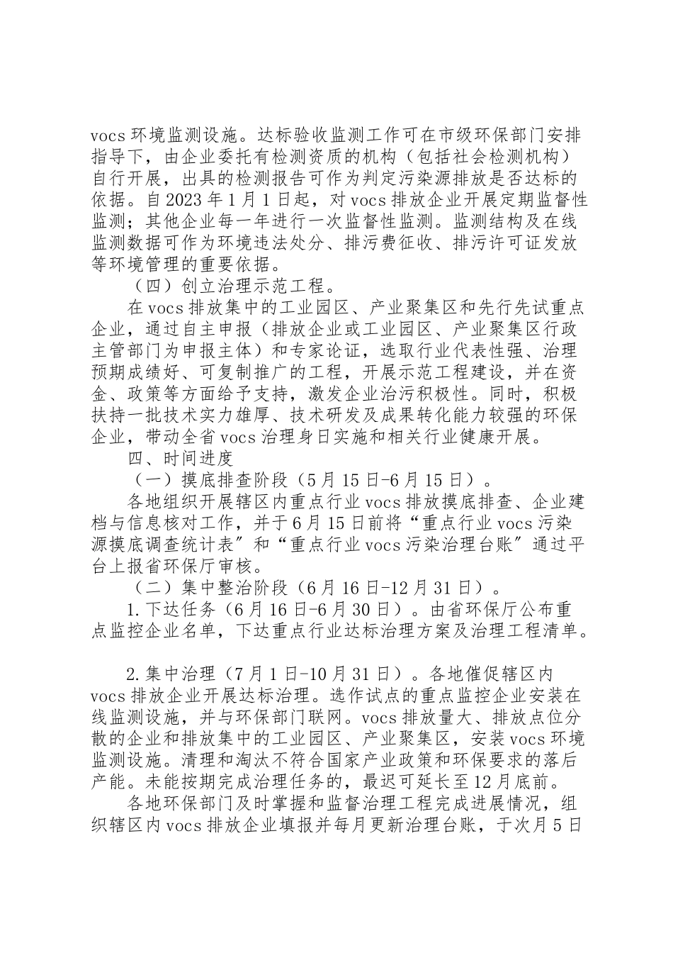 2023年省重点行业挥发性有机物达标治理工作方案.doc_第3页