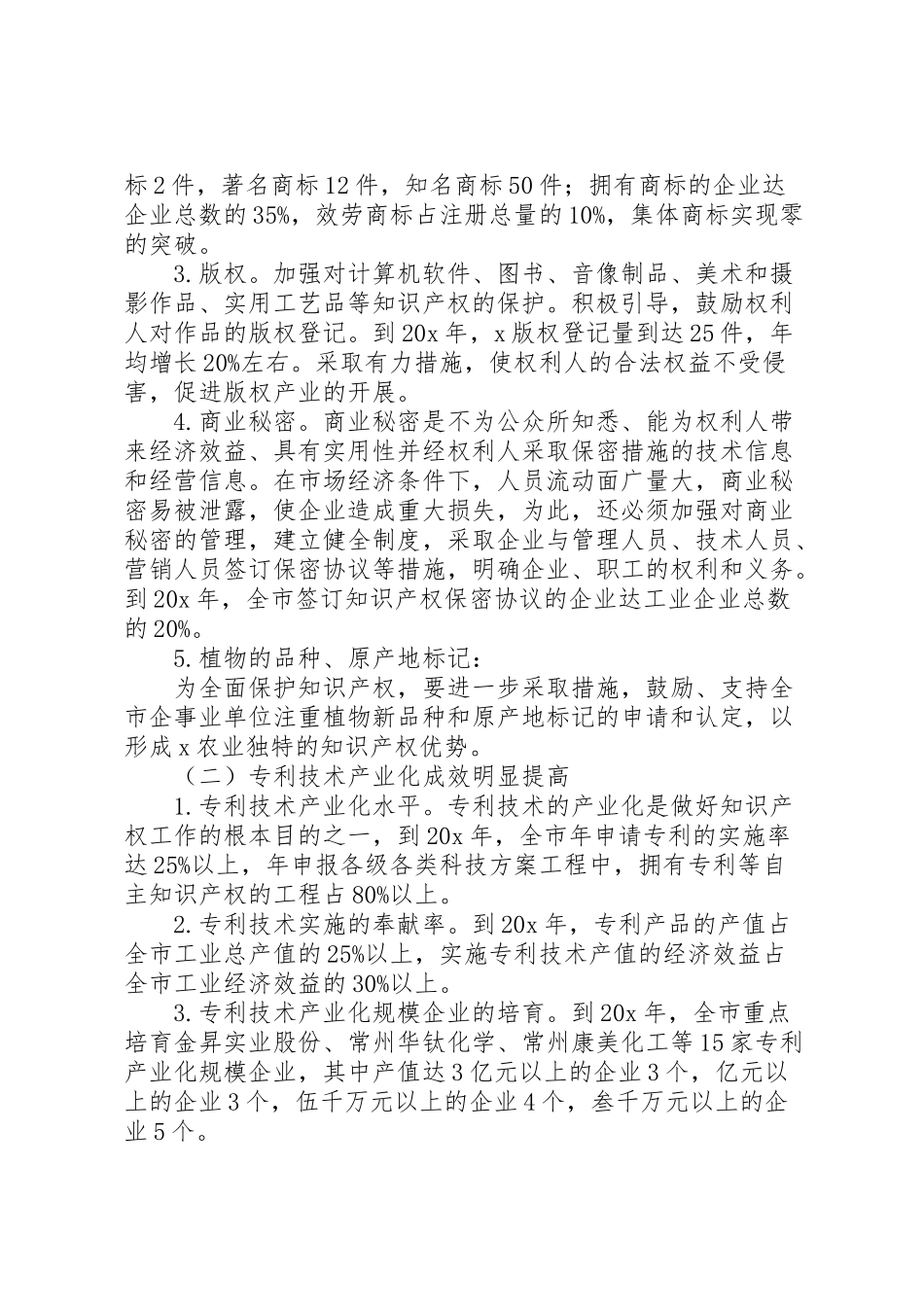 2023年知识产权区域示范工作方案.doc_第2页