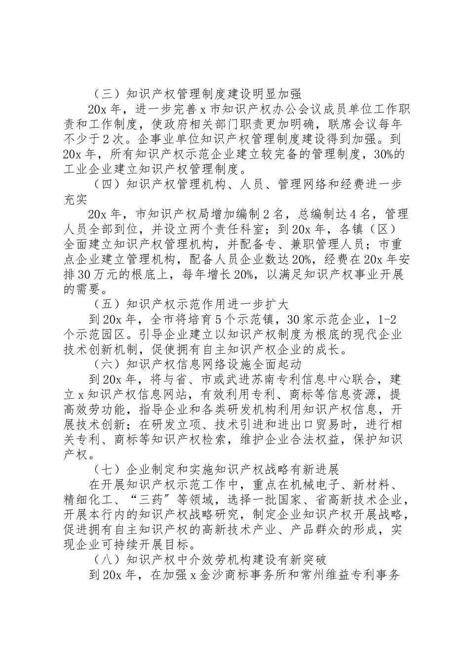 2023年知识产权区域示范工作方案.doc_第3页