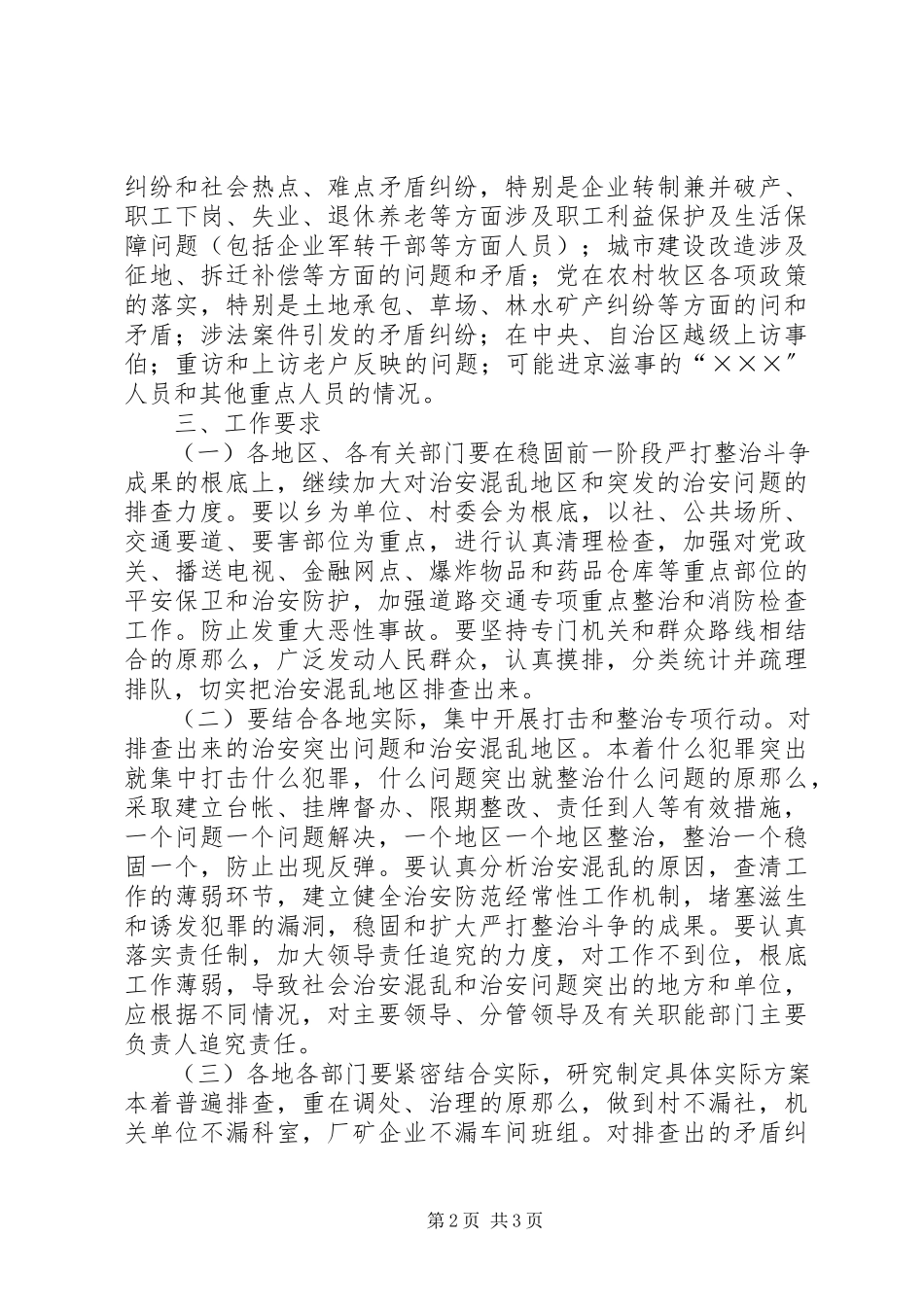 2023年矛盾纠纷排查调处工作方案.docx_第2页