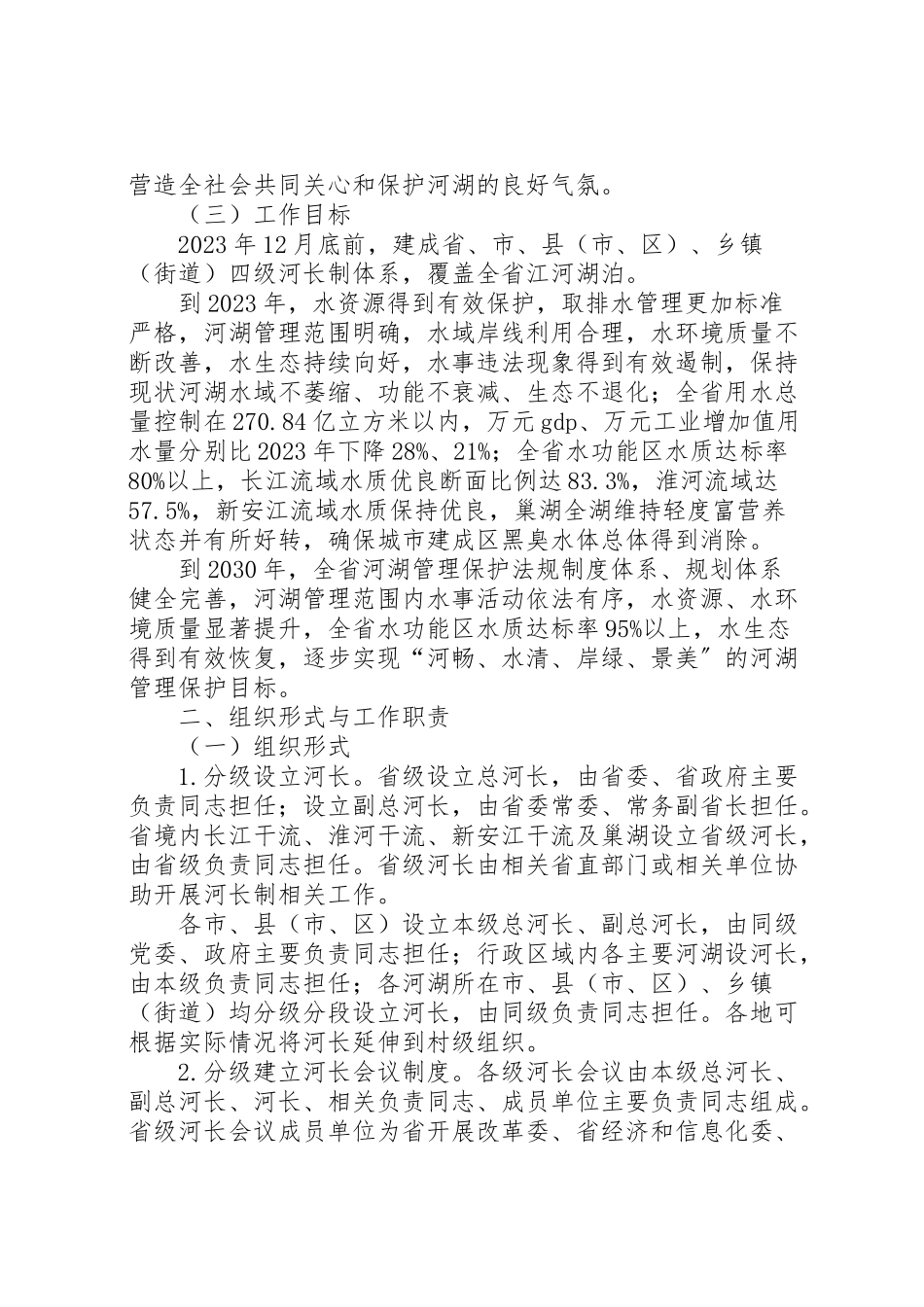 2023年省全面推行河长制工作方案.doc_第2页