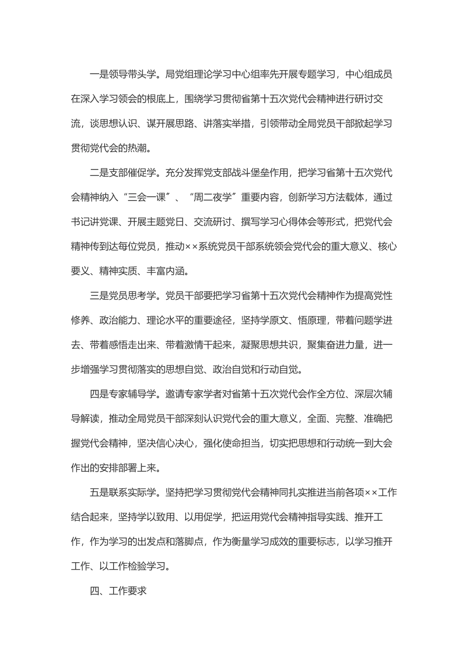 2023年省第十五次党代会精神学习宣传工作方案.docx_第2页