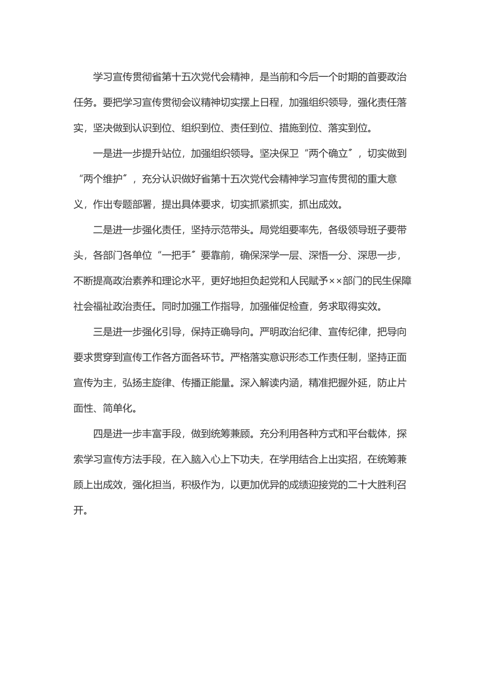 2023年省第十五次党代会精神学习宣传工作方案.docx_第3页