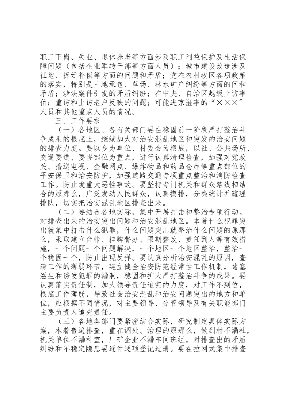 2023年矛盾纠纷排查调处工作方案 .doc_第2页