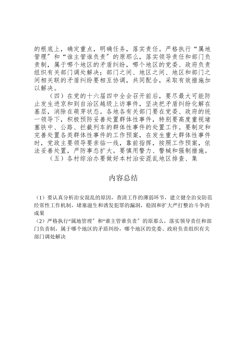 2023年矛盾纠纷排查调处工作方案 .doc_第3页