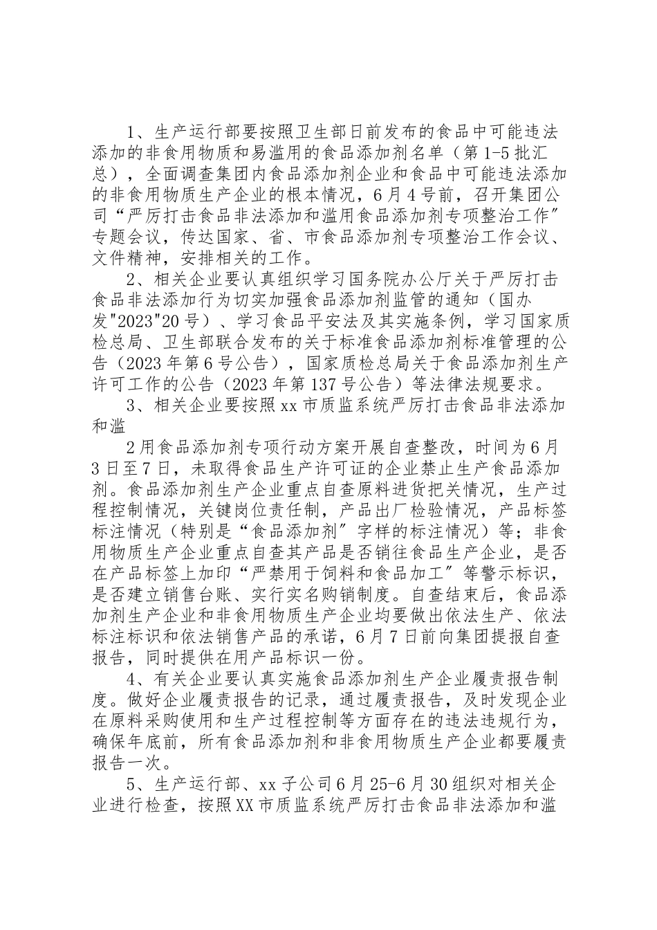 2023年省严厉打击农产品非法添加和滥用食品添加剂专项整治工作方案范文合集 .doc_第2页