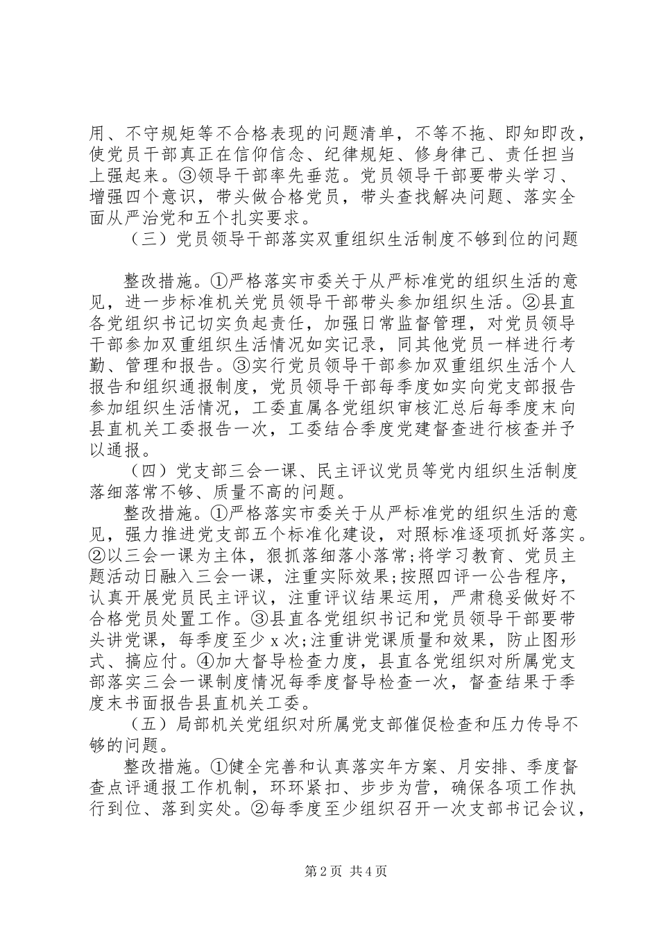 2023年省市督查基层党建反馈问题整改工作方案.docx_第2页
