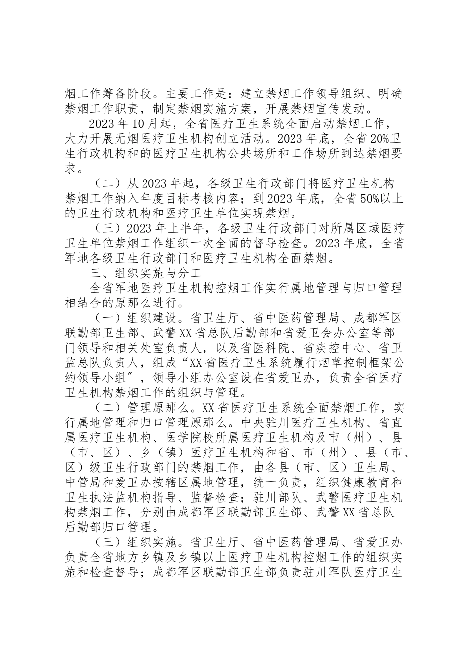 2023年省医疗卫生系统禁烟工作方案.doc_第2页