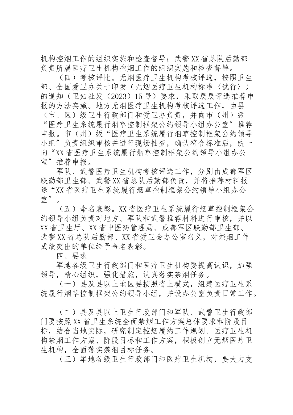 2023年省医疗卫生系统禁烟工作方案.doc_第3页