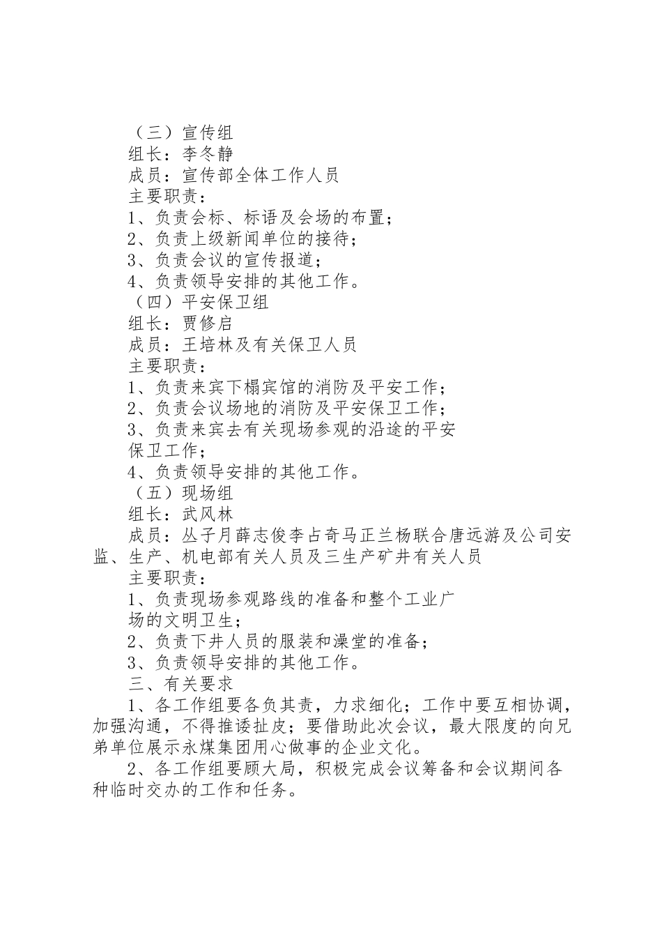 2023年省安全质量标准化暨高产高效矿井建设现场会筹备工作方案 .doc_第2页