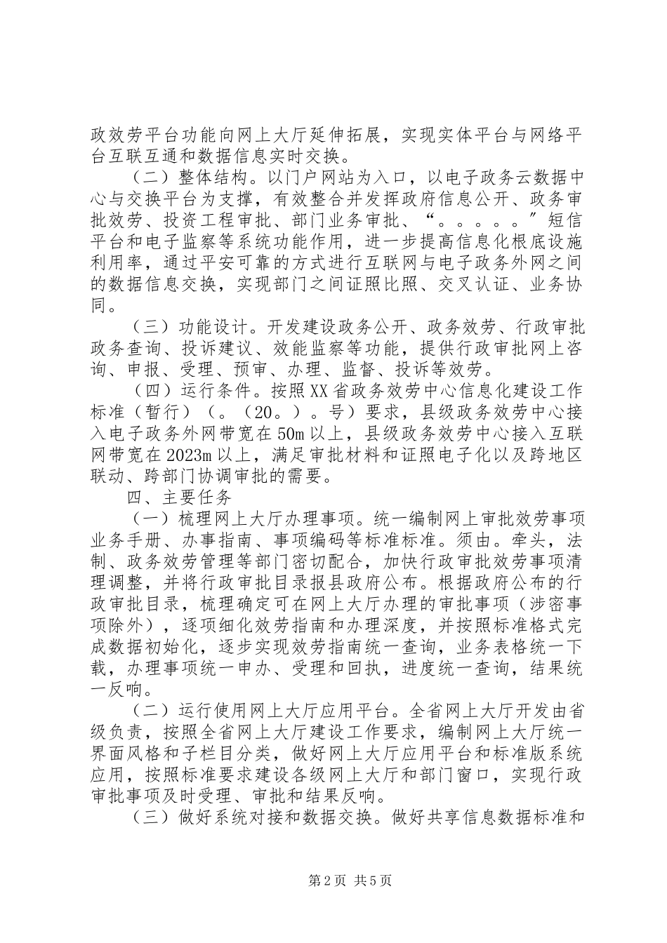 2023年省网上办事大厅建设工作方案模版.docx_第2页