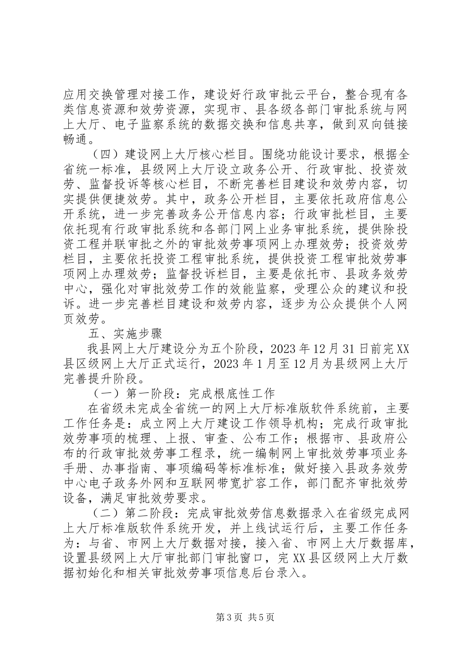 2023年省网上办事大厅建设工作方案模版.docx_第3页