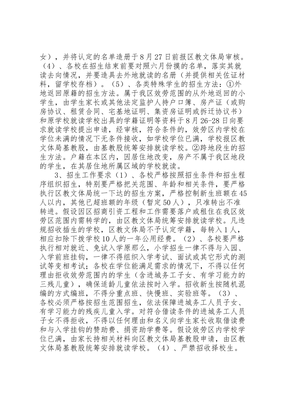 2023年石鼓区中小学招生工作方案.doc_第3页