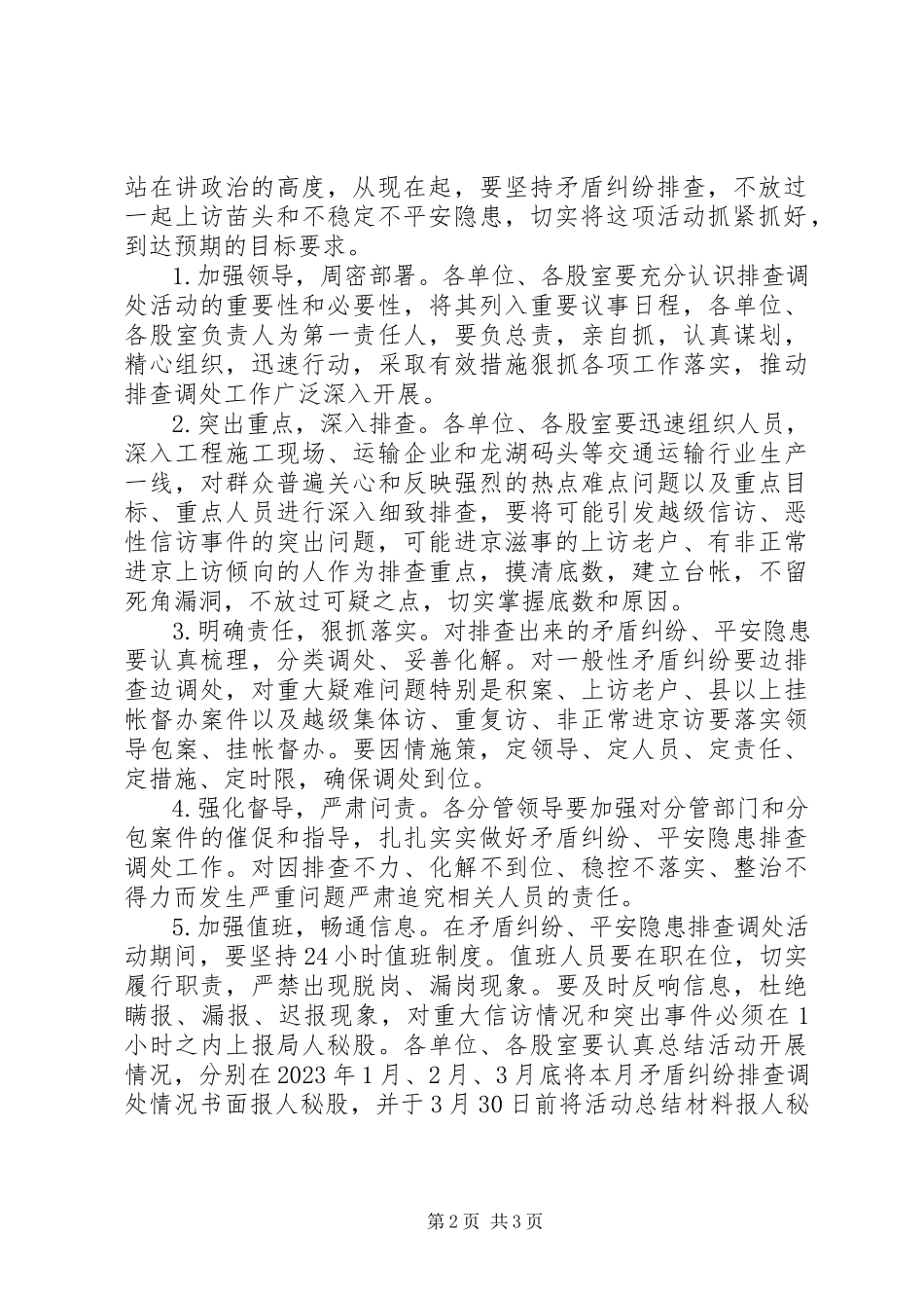2023年矛盾纠纷排查整治工作方案.docx_第2页