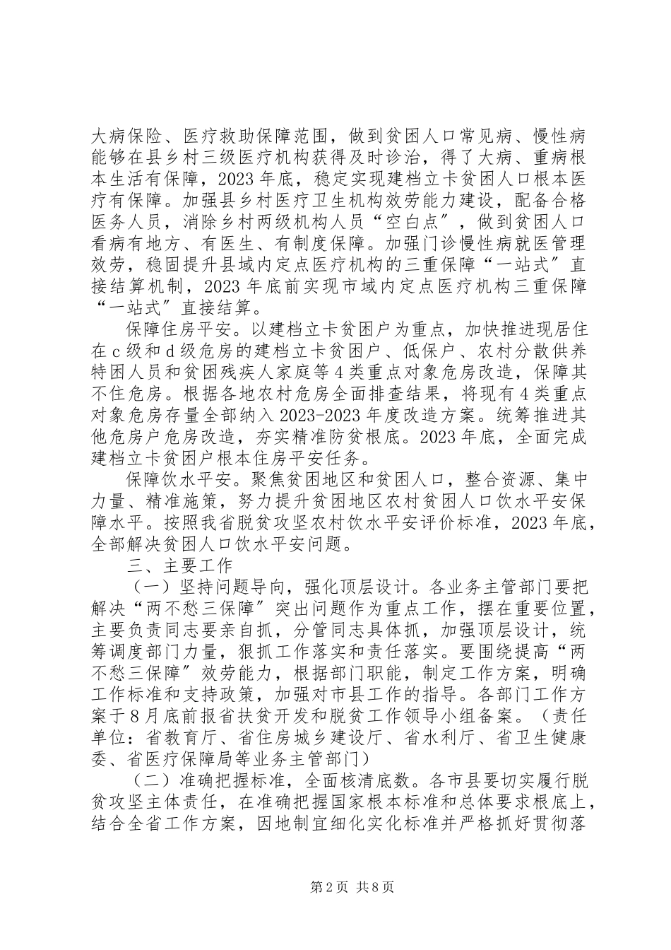 2023年省扶贫办关于解决“两不愁三保障”突出问题的工作方案.docx_第2页