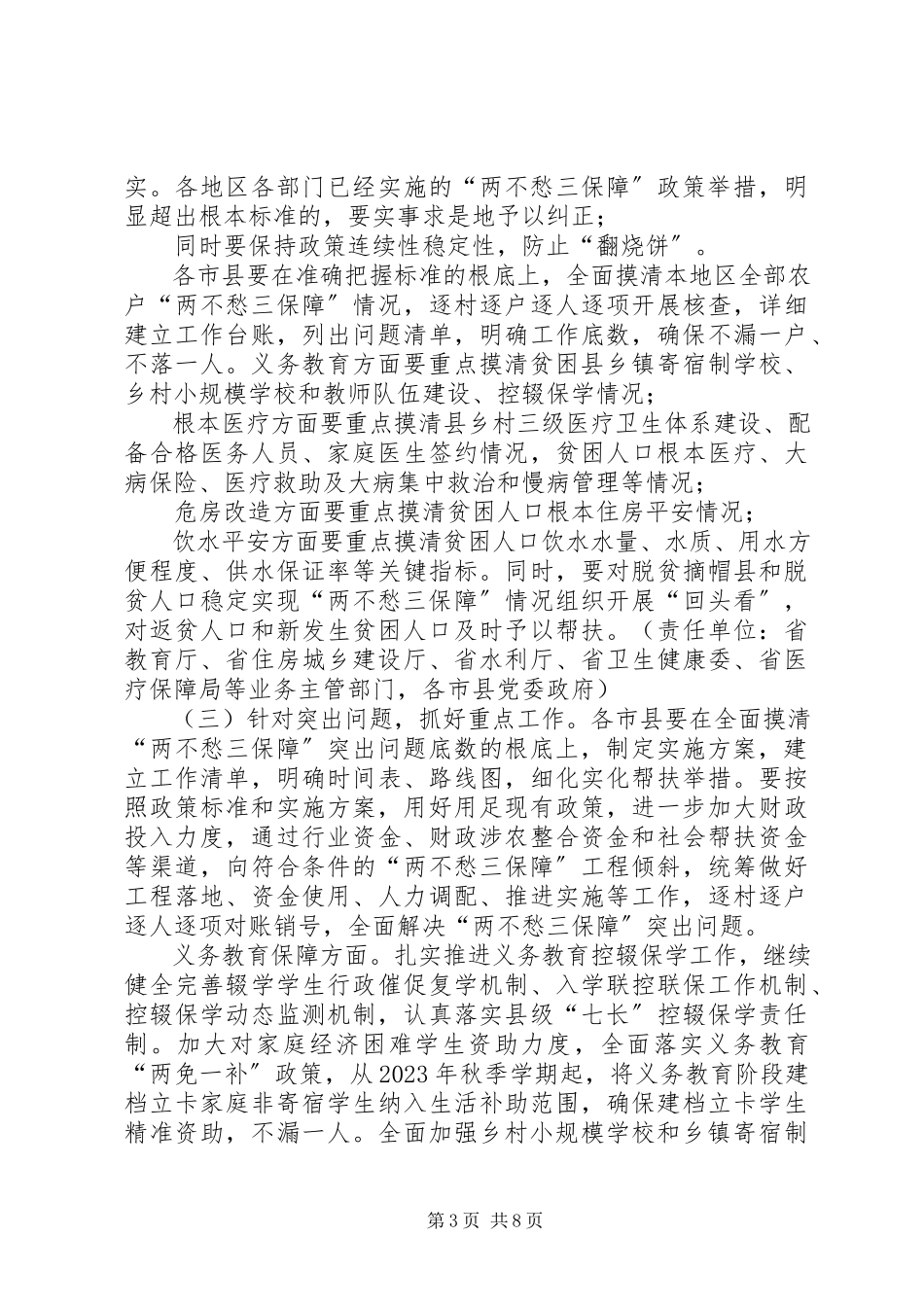 2023年省扶贫办关于解决“两不愁三保障”突出问题的工作方案.docx_第3页