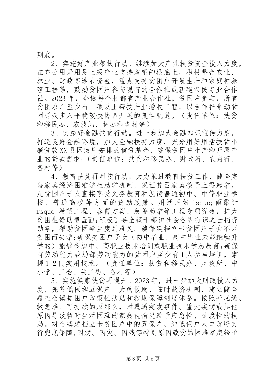 2023年省级贫困村精准扶贫攻坚工作方案.docx_第3页