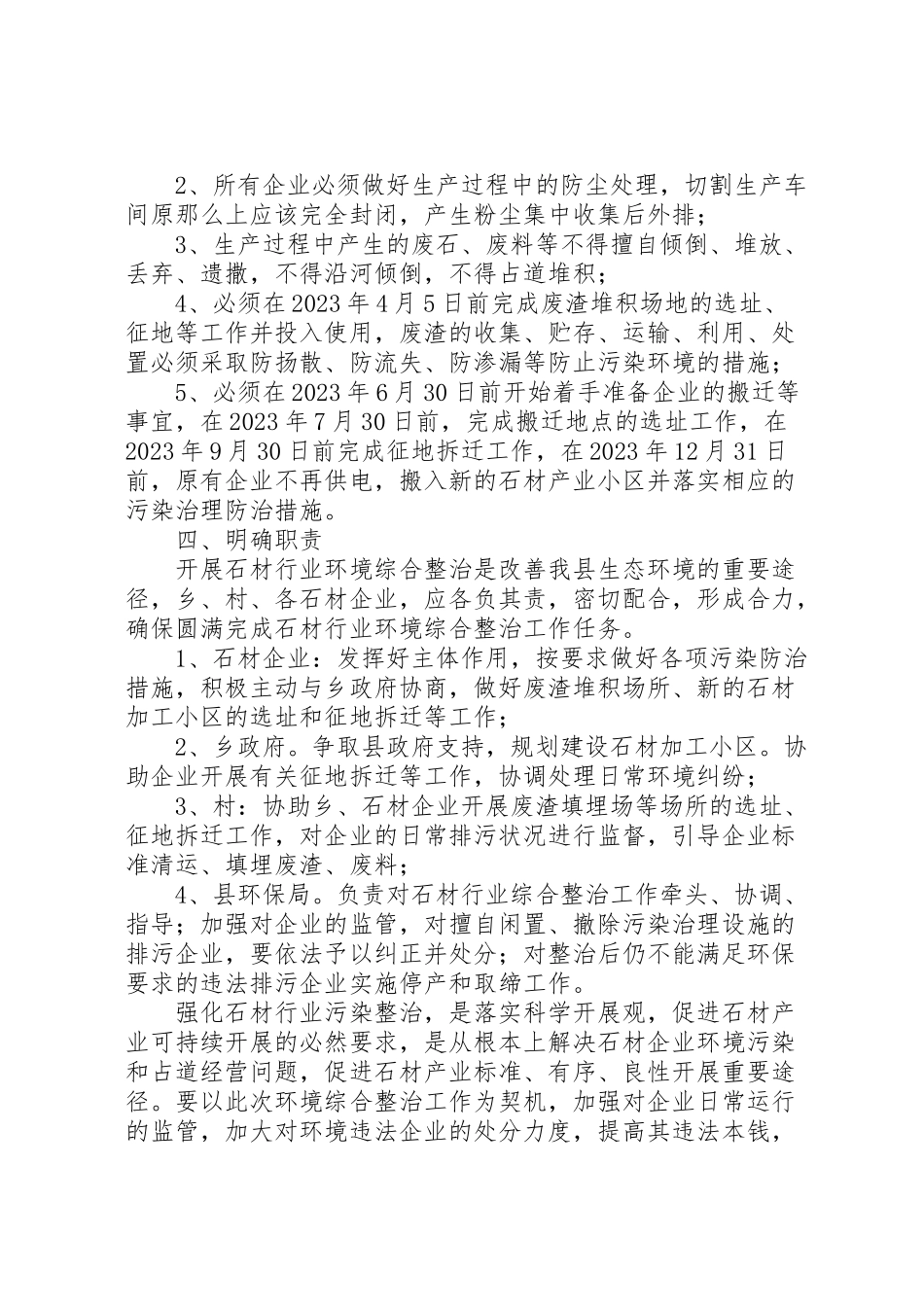 2023年石板材行业环境整治工作方案.doc_第2页