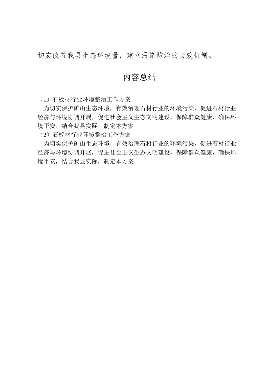 2023年石板材行业环境整治工作方案.doc_第3页