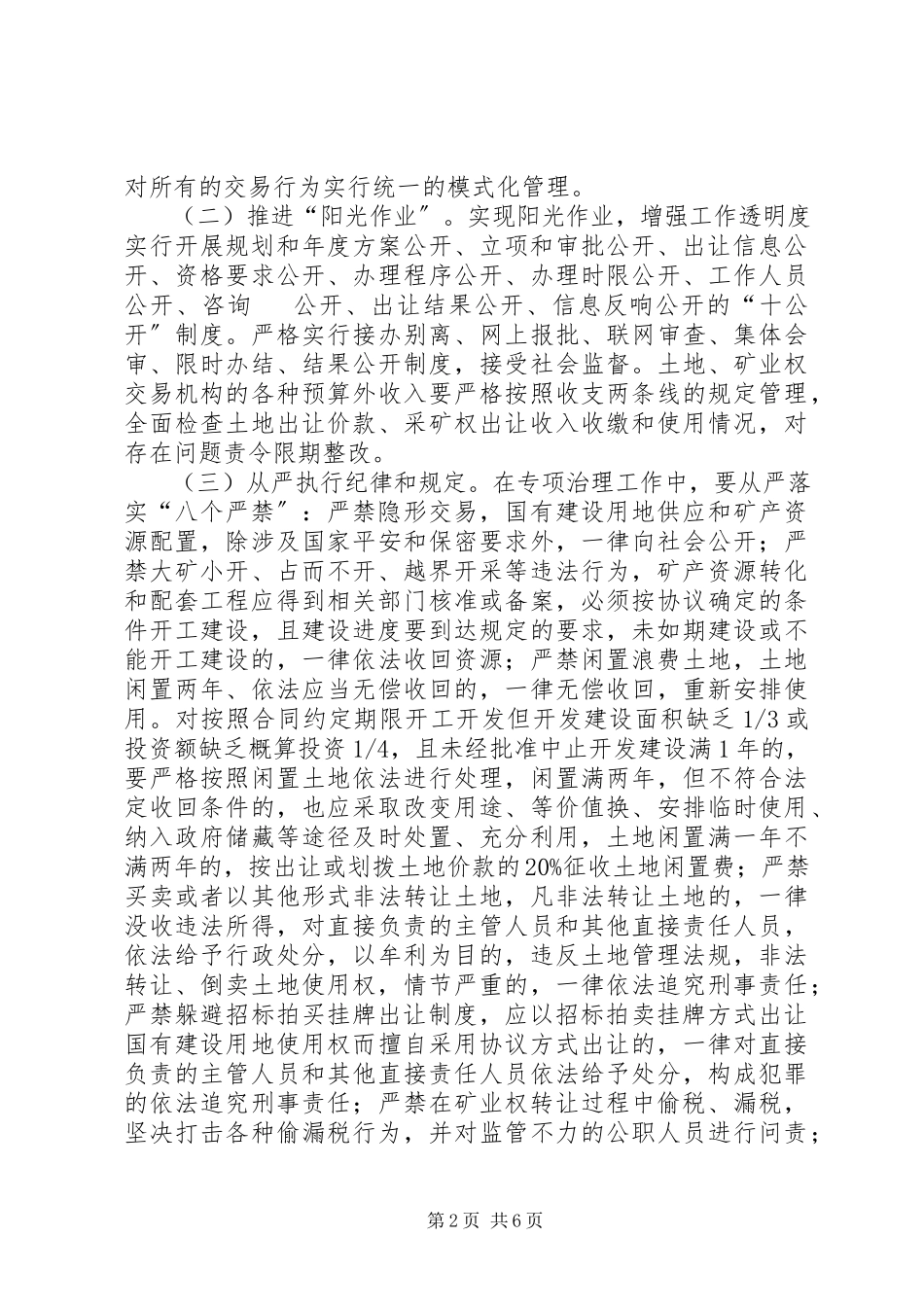 2023年矿产资源配置领域问题专治工作方案.docx_第2页