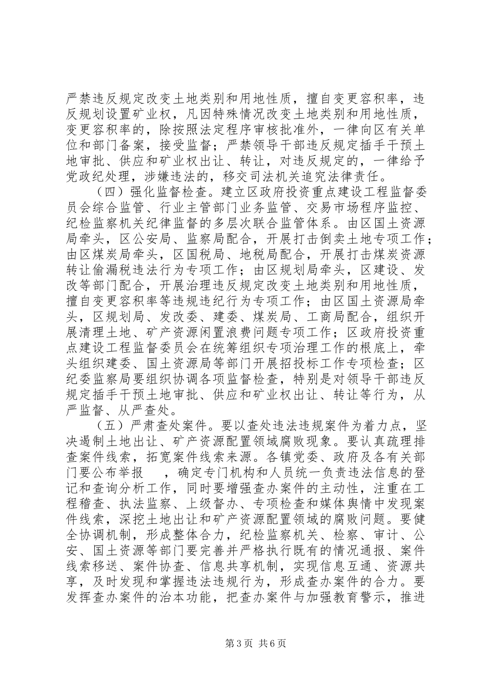 2023年矿产资源配置领域问题专治工作方案.docx_第3页