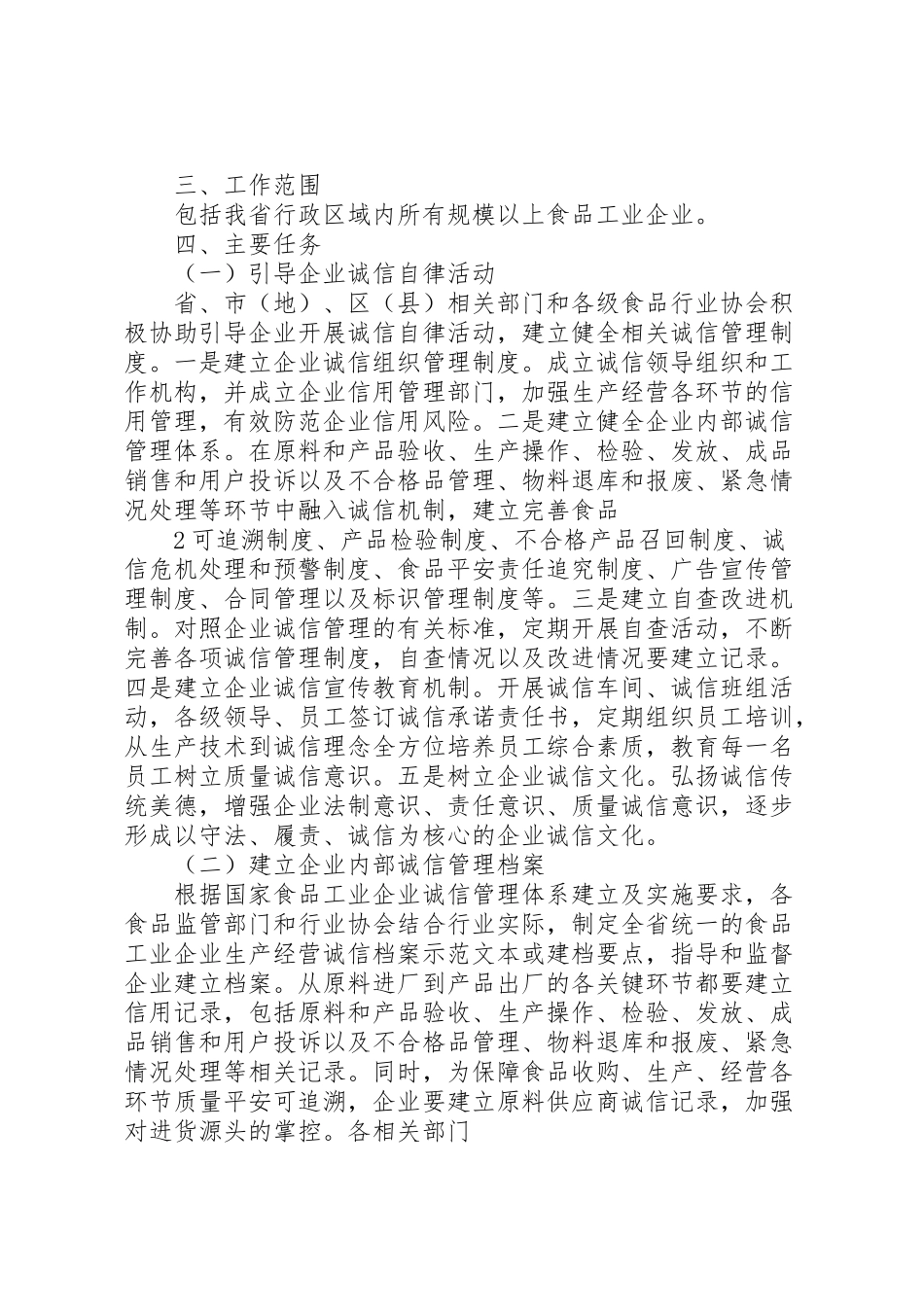2023年省食品工业企业诚信体系建设工作方案.doc_第2页