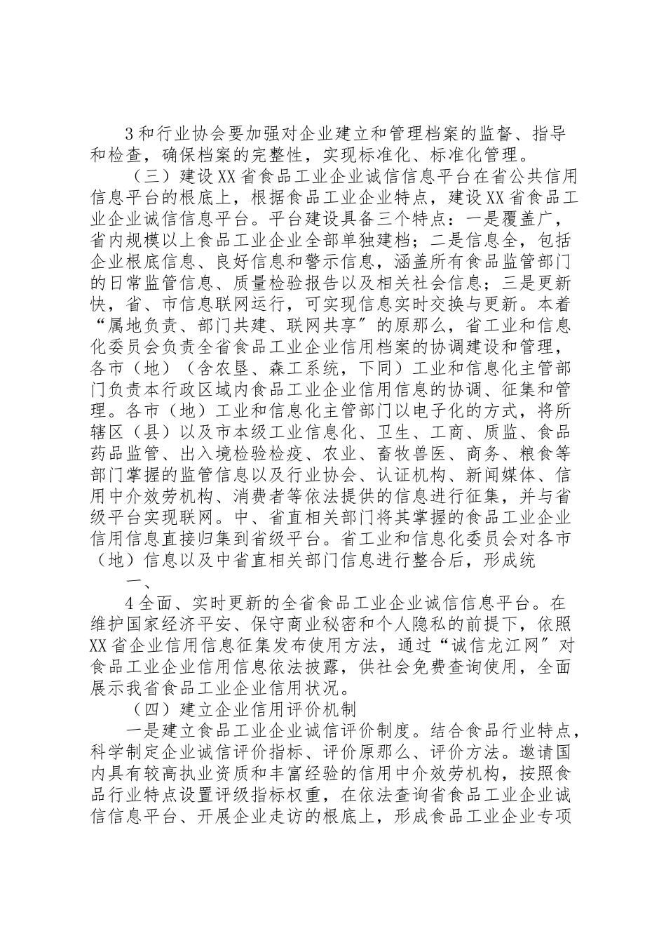 2023年省食品工业企业诚信体系建设工作方案.doc_第3页