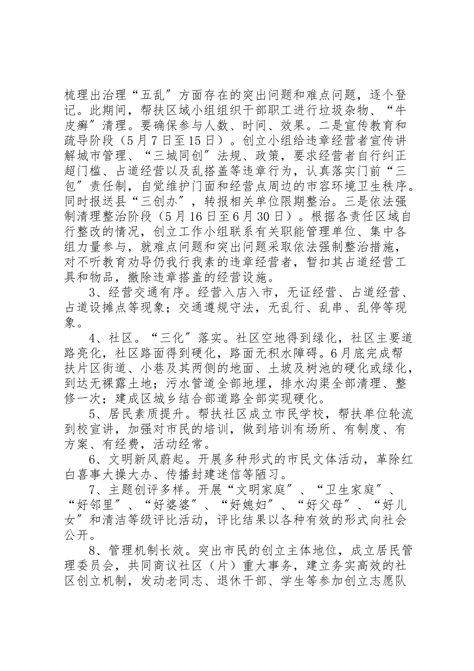 2023年石油公司三城同创帮扶创建工作方案.doc_第2页