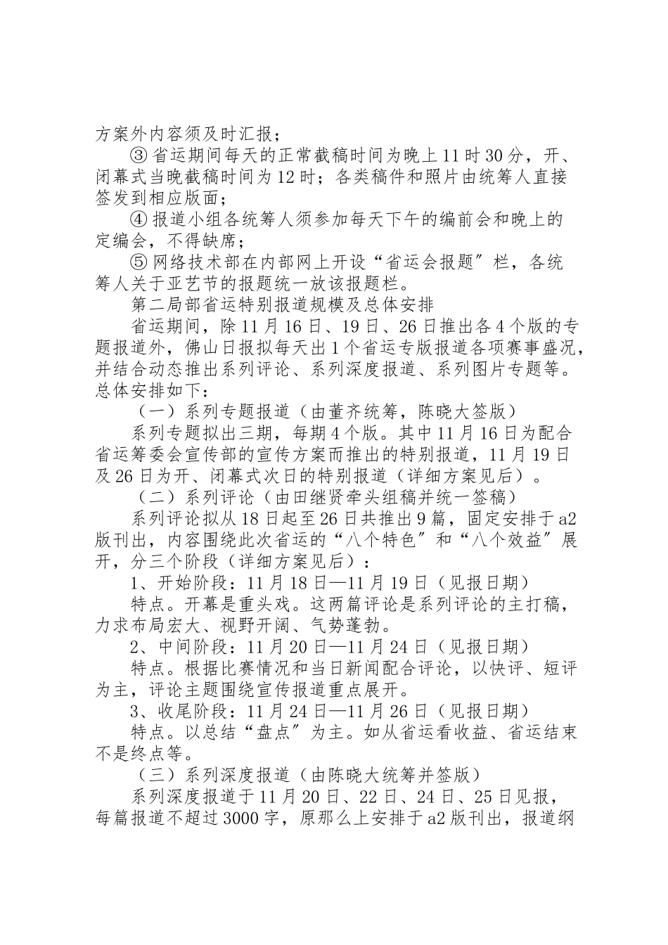 2023年省运会开幕式观众组织开发区赛区工作方案 .doc_第2页