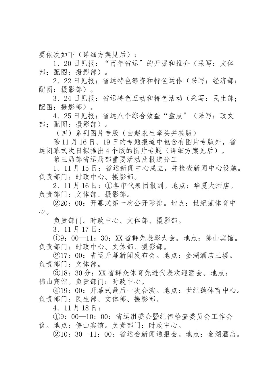 2023年省运会开幕式观众组织开发区赛区工作方案 .doc_第3页