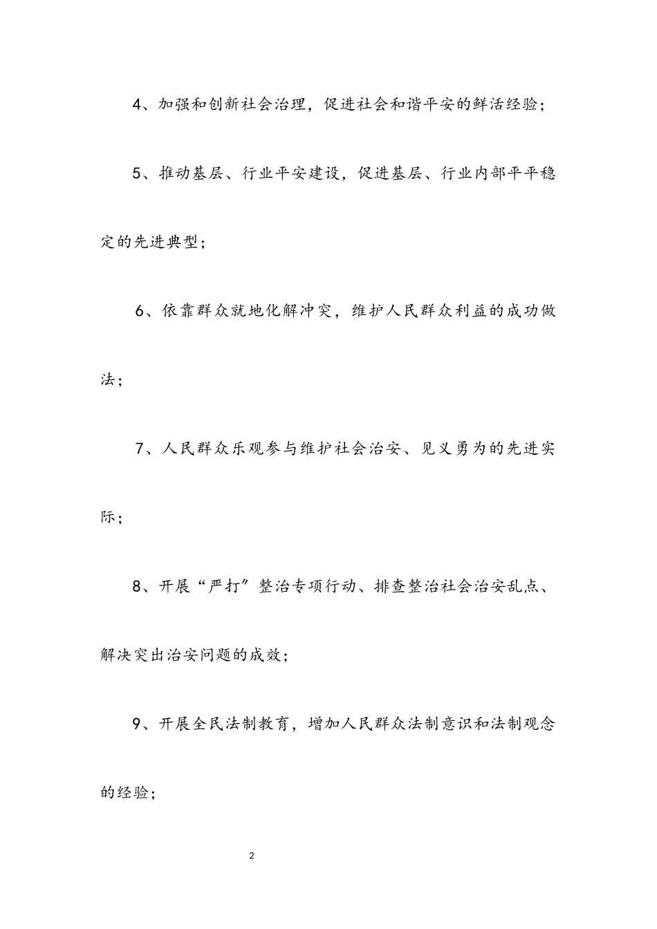 2023年矿管局综治宣传工作方案3篇.docx_第2页