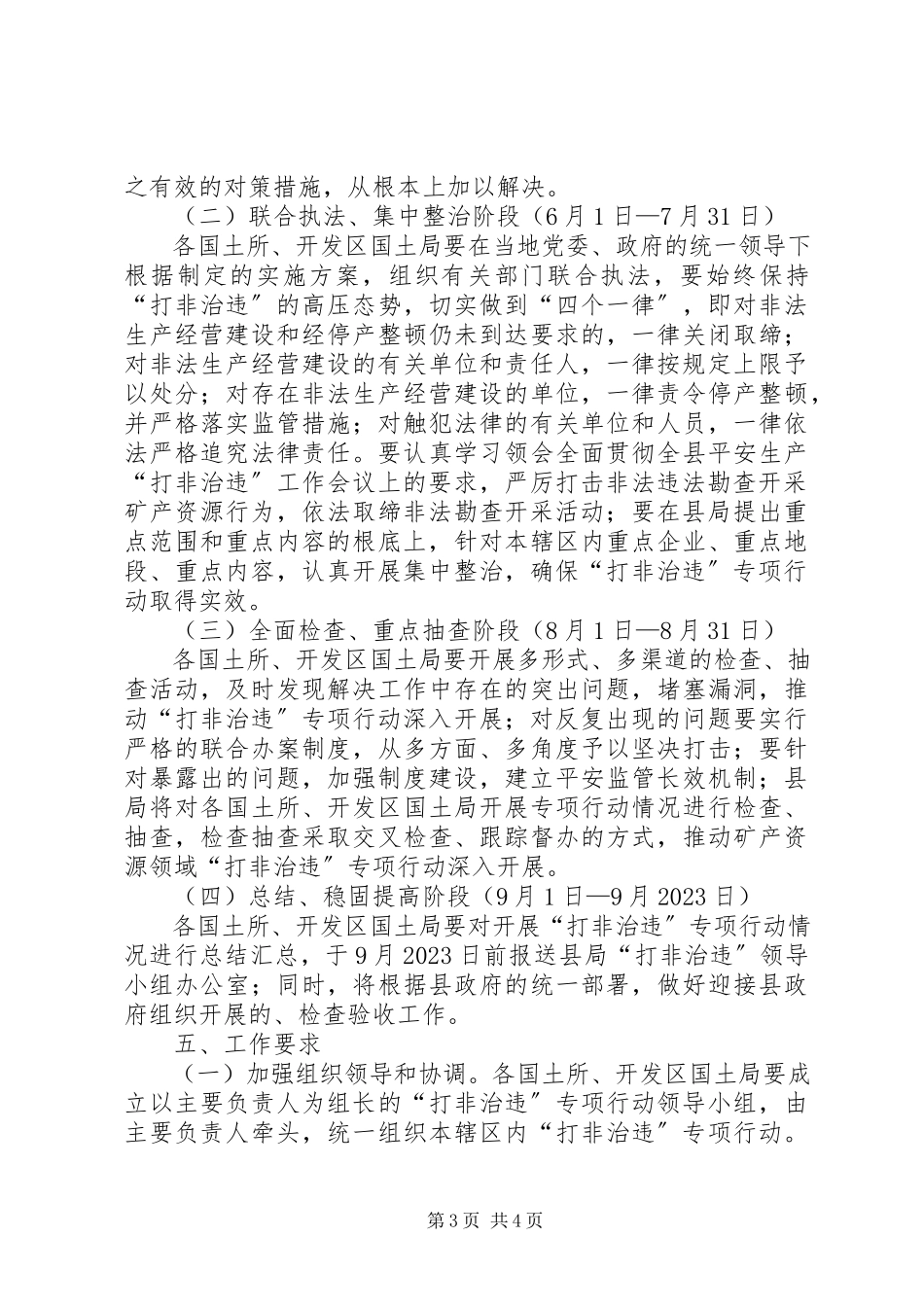 2023年矿产资源领域打非治违工作方案.docx_第3页