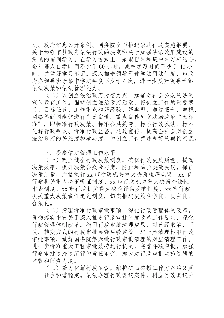 2023年矿山整顿工作方案.doc_第2页