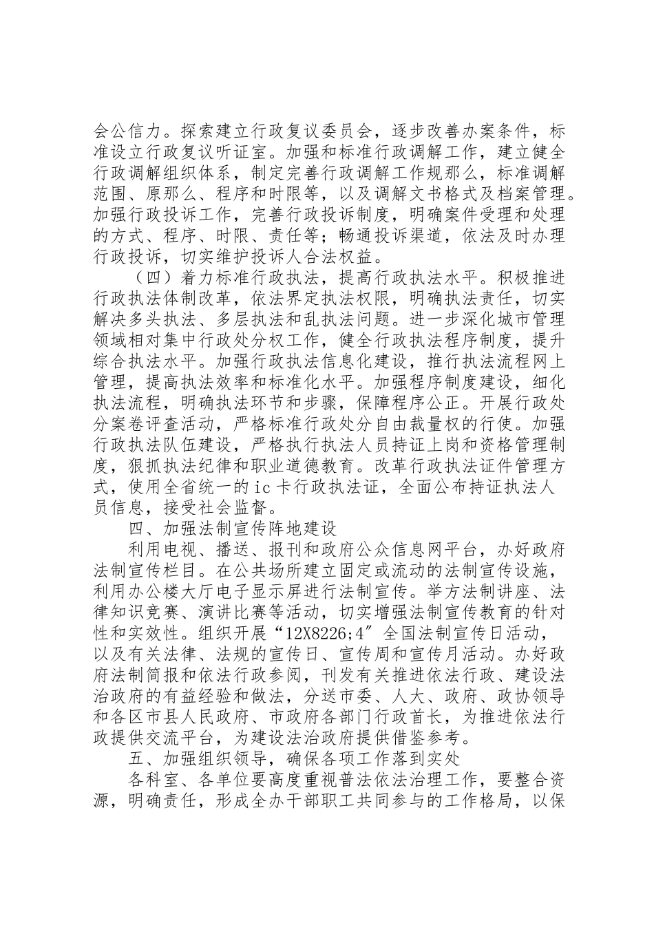 2023年矿山整顿工作方案.doc_第3页